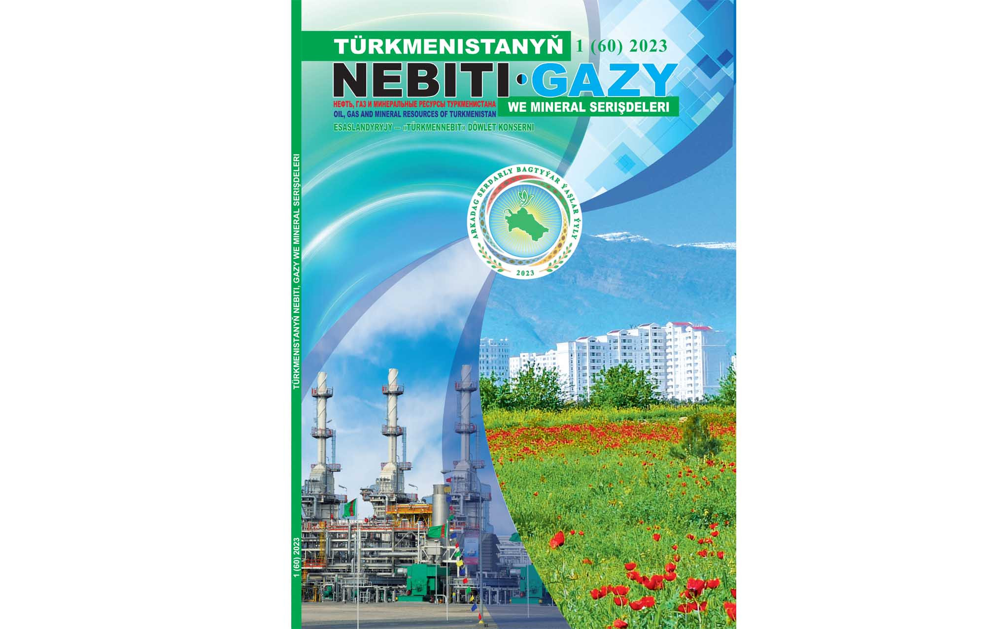 Вышел в свет очередной номер журнала «Нефть, газ и минеральные ресурсы  Туркменистана»